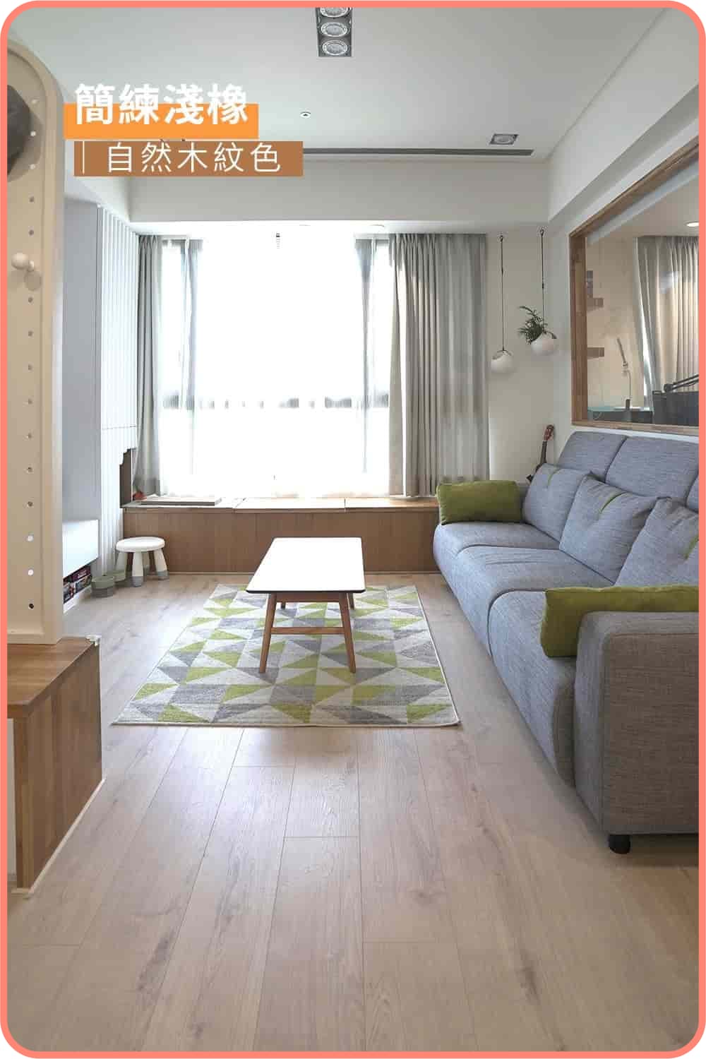 各種風格都百搭 “G-pro地板－簡練淺橡 “開箱！